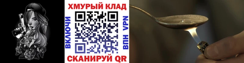 Героин хмурый  Купить закладки  Кызыл 